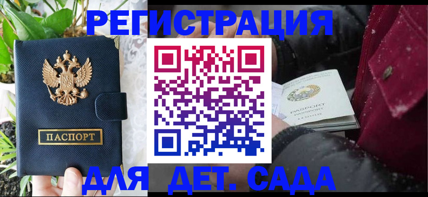 прописка в Шахтах