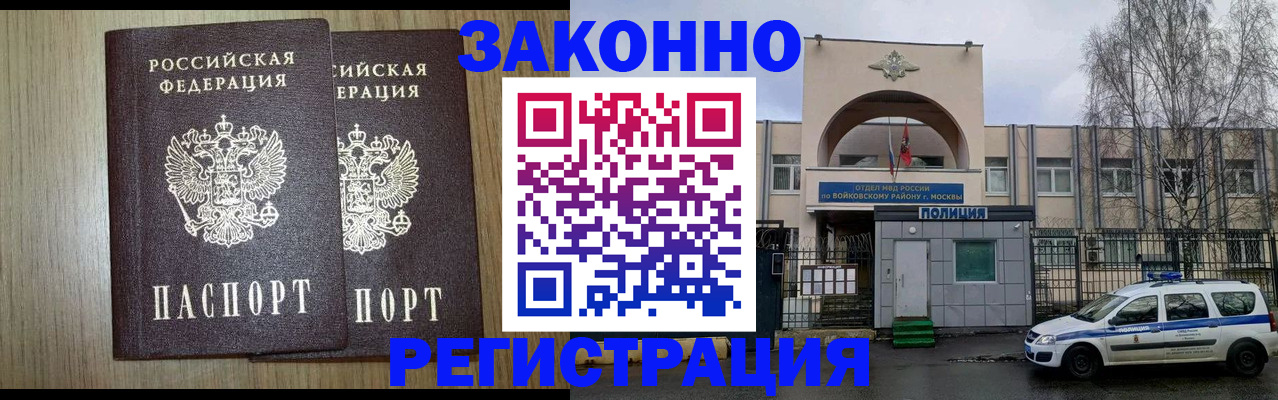 прописка для работы в Шахтах