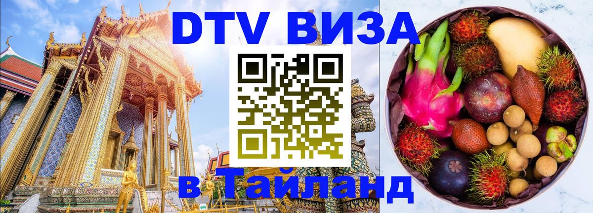 Цены на DTV визу в Таиланд — пакеты услуг, достаточно даже паспорта - 03.10.2025 
